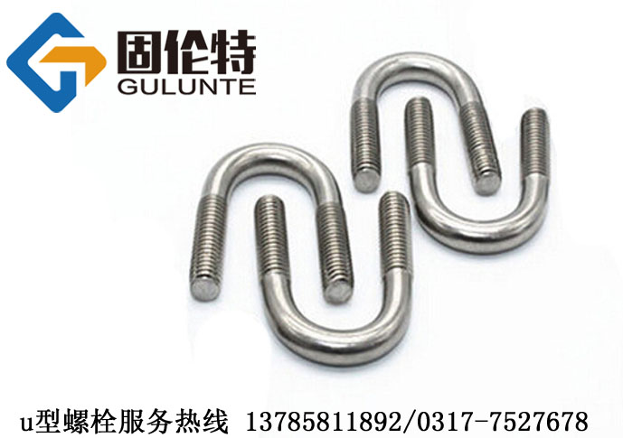 u型（xíng）螺栓國家標（biāo）準
